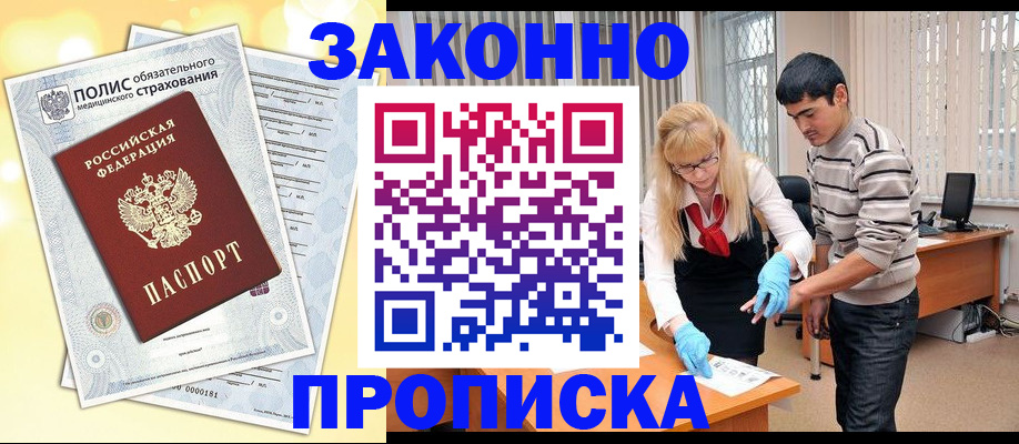 прописка иностранных граждан в Похвистнево
